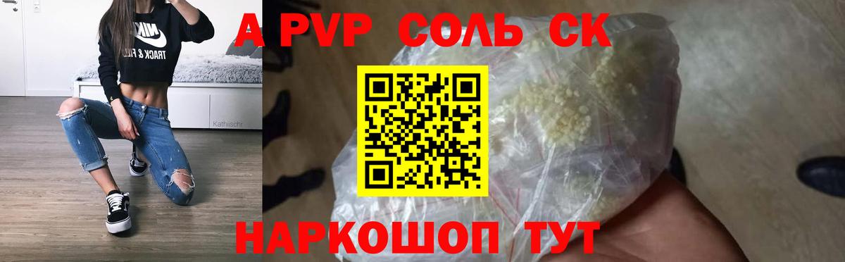Alfa_PVP Соль Советский