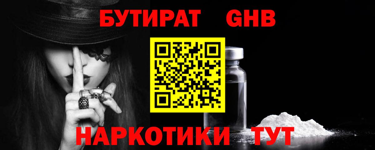 БУТИРАТ  Бутират бутандиол  Вход с VPN  Советский 