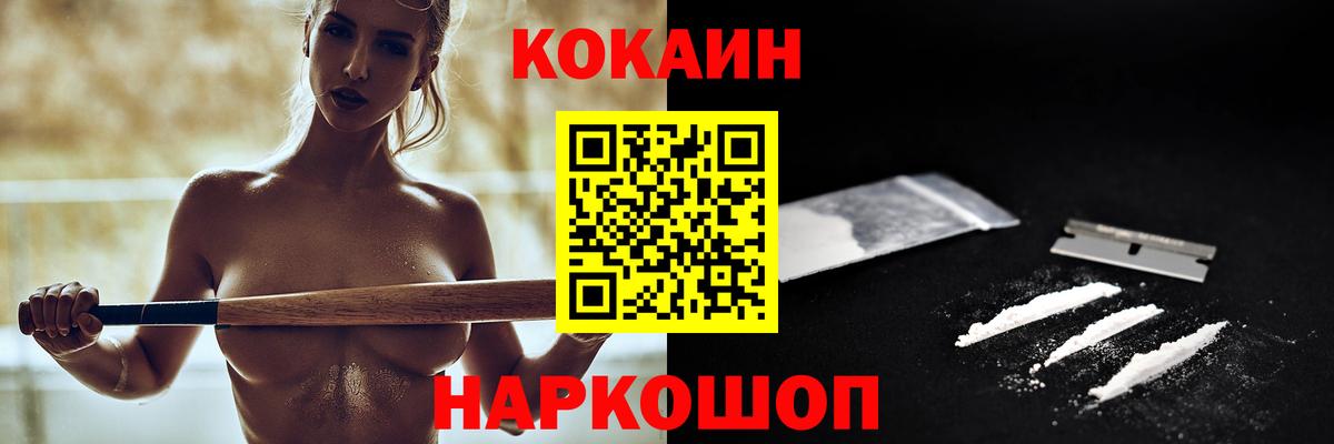 КОКАИН Эквадор  Вход с VPN  КОКАИН  Советский  COCAIN 97% 