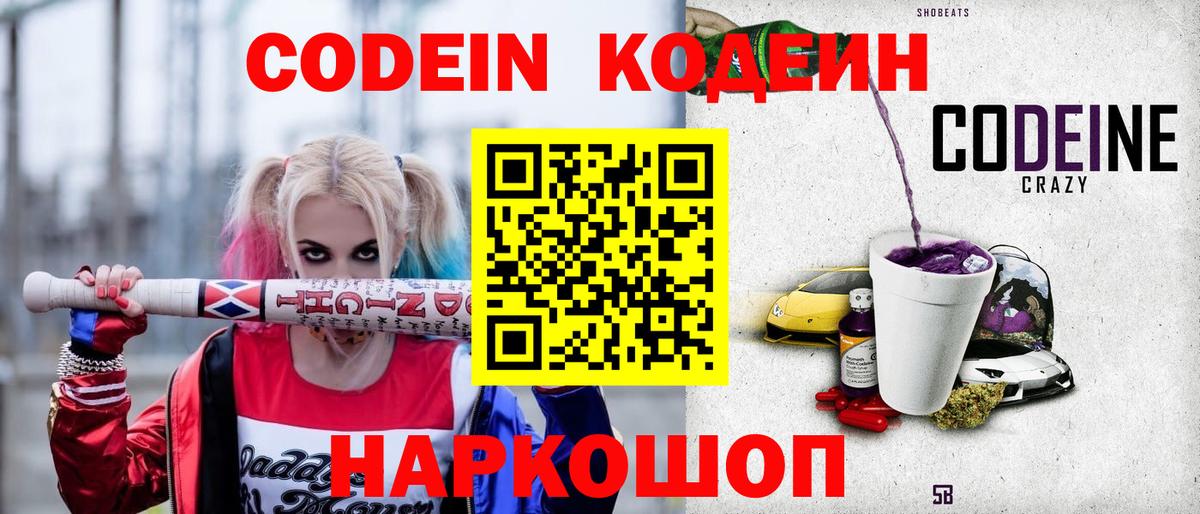 Кодеин напиток Lean (лин) Советский