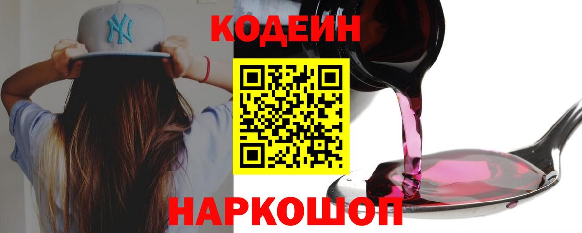 Кодеин напиток Lean (лин)  Вход с VPN  Советский  Codein Purple Drank 