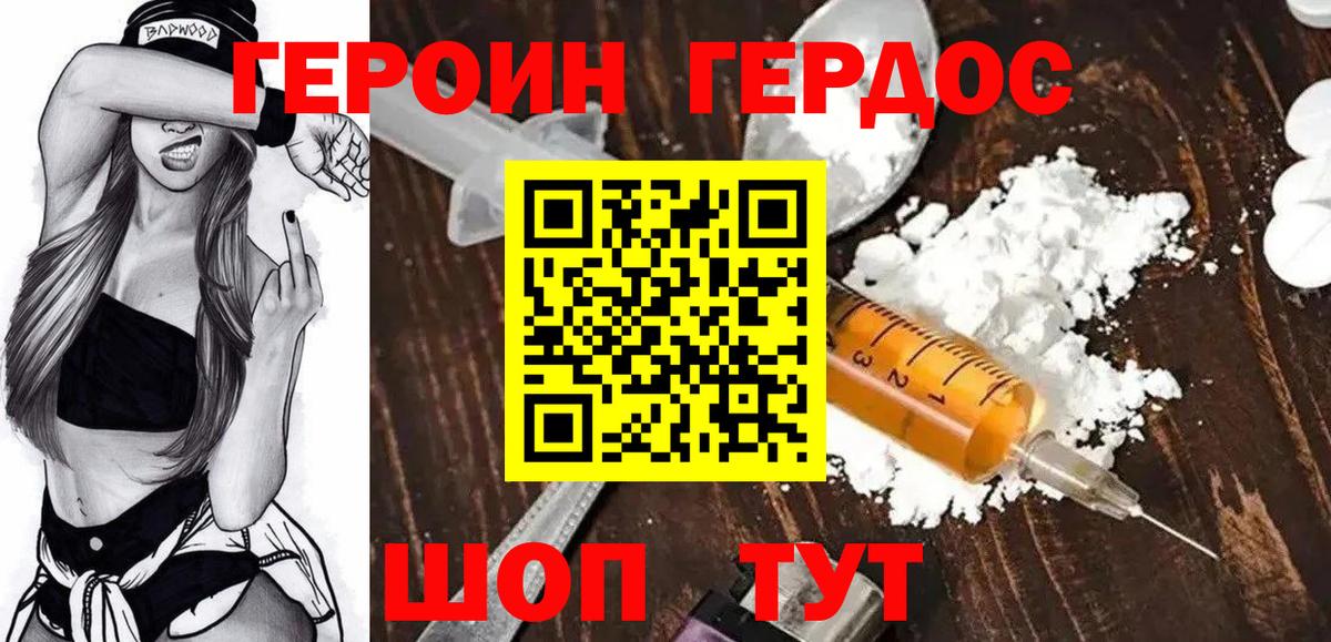 Героин  Вход с VPN  Советский  Героин Heroin 