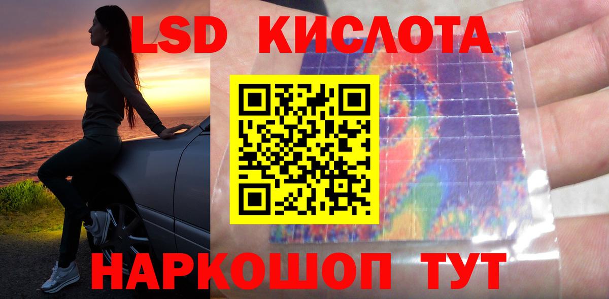 ЛСД экстази кислота Советский